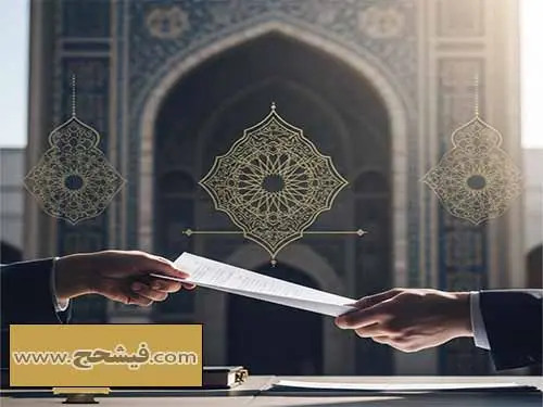 قوانین فیش حج انتقال