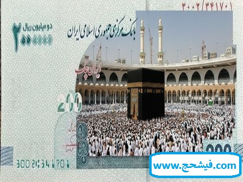 فروش فوری فیش حج عمره سال 1390خوزستان آبادان