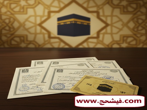 فهرست تخصصی فیش حج — دسته‌بندی‌شده بر اساس سال، نوع، شهر و قیمت (آپدیت 26 آبان ۱۴۰۴)