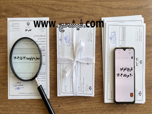 بازار شفاف فیش حج و عمره | دستهبندی بر اساس تعدد اسناد