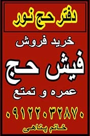 خريد فوری فیش حج و فروشنده منصف فیش حج