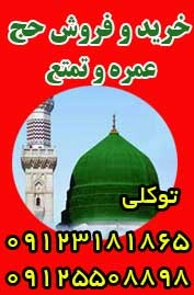 مرکز خرید و فروش فیش حج