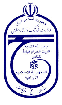 سازمان حج و زیارت ایران