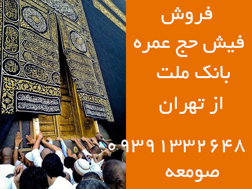 فروش فیش حج فروش فیش حج