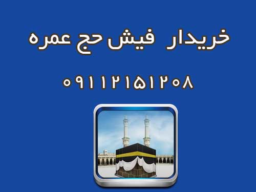 خرید فروش فیش مکه