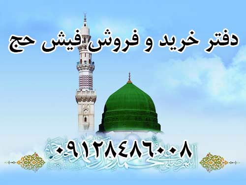 دفتر خرید فروش فیش حج