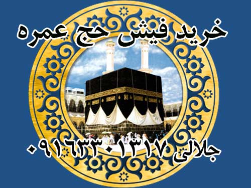 خرید دو عدد فیش حج عمره