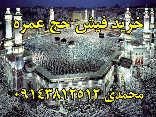 فیش حج عمره بانک ملت فیش حج عمره بانک ملت