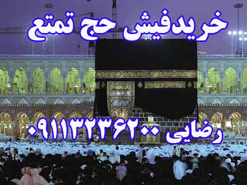 خرید فیش حج تمتع سال 86