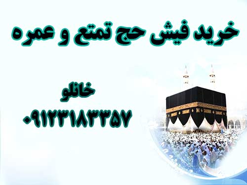 خرید فیش حج عمره بانک ملت