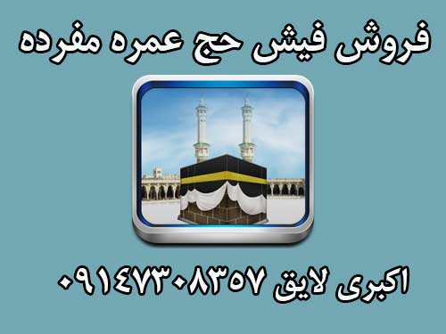 فیش حج- خرید و فروش فیش حج: فروش فیش حج: خرید فیش حج