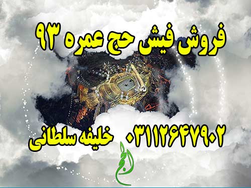 فروش دو عدد فیش حج عمره امسال