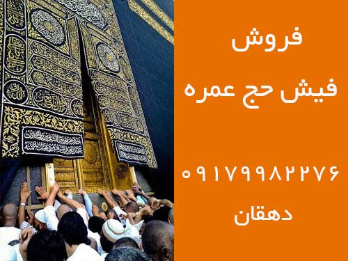 فروش فیش عمره