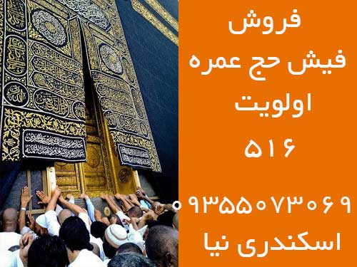 فروش فیش حج عمره بانک ملی