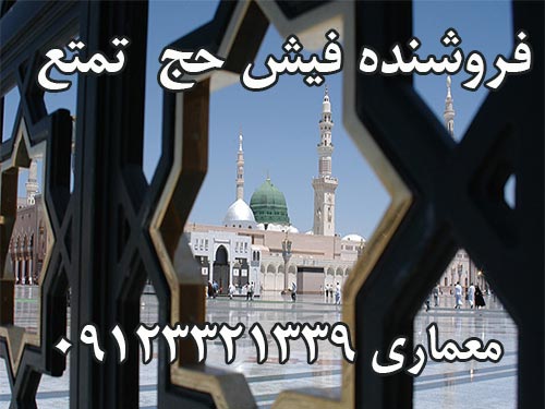 فروش فوری یک عدد فیش حج تمتع به تاریخ 85/2/4به قیمت 17 میلیون. معماری 09123321339