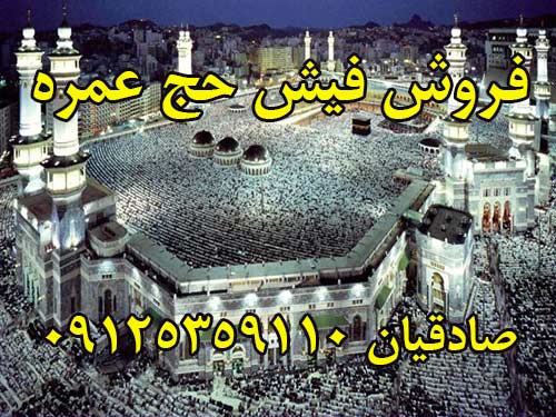 فروش فیش حج عمره بانک ملت