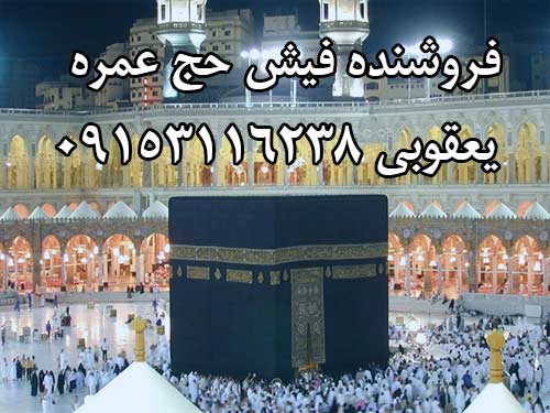 فروش فیش حج عمره بانک ملت