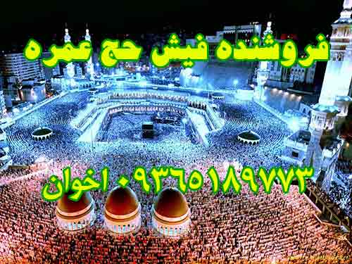 فیش حج فیش حج