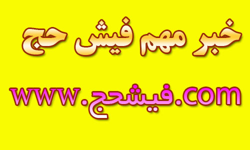 آمار پیشثبتنام حج تمتع ۱۴۰۵ از ۶۴ هزار نفر گذشت